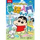 新版 クレヨンしんちゃんのまんが英語入門ブック（双葉社） [電子書籍]