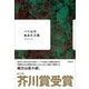バリ山行（講談社） [電子書籍]
