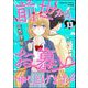前世からお慕い申し上げます！（分冊版） 【第13話】（ぶんか社） [電子書籍]