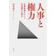 人事と権力 日銀総裁ポストと中央銀行の独立（岩波書店） [電子書籍]
