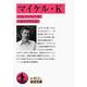マイケル・K（岩波書店） [電子書籍]
