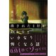 消された1行がわかるといきなり怖くなる話（ワニブックス） [電子書籍]