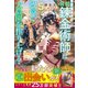 解雇された宮廷錬金術師は辺境で大農園を作り上げる5～祖国を追い出されたけど、最強領地でスローライフを謳歌する～【SS付き】（スターツ出版） [電子書籍]