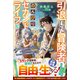 引退した冒険者、のんびりセカンドライフ始めました～貸したものが全部チートになって返ってくるスキル【絶対回収】でスローライフがままならない！？～【SS付き】（スターツ出版） [電子書籍]