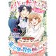 メイドに転生したら、うっかり竜王様の胃袋掴んじゃいました～元ポンコツOLは最強料理人！？～7巻（スターツ出版） [電子書籍]