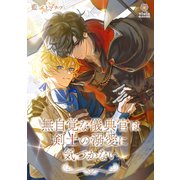 無自覚な儀典官は剣士の溺愛に気づかない（パルプライド） [電子書籍]