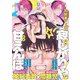 加賀美くんは寂しがりやな甘えんぼ【コミックス版/電子限定特典付き】（.ink works） [電子書籍]