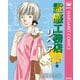 霊感工務店リペア 守の巻（集英社） [電子書籍]