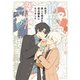前世で殺した相手の担当編集になりました 【電子限定特典付き】（2）（竹書房） [電子書籍]