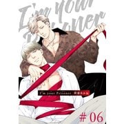 I'm your Prisoner 【雑誌掲載版】♯06（竹書房） [電子書籍]