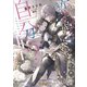 恋敵は自分？ 冷徹無愛想な魔公爵さまは前世の私にベタ惚れでした（竹書房） [電子書籍]