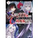 自分をSSS級だと思い込んでいるC級魔術学生 1（オーバーラップ） [電子書籍]