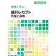 事例で学ぶ 歯科レセプト作成と点検 令和6年6月版（VOYAGER（ボイジャー）） [電子書籍]
