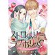 ストロベリー・ラブホリック～甘やかし上手なお隣男子に餌づけされてます～【分冊版】13話（ハーパーコリンズ・ジャパン） [電子書籍]
