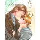 きみと帰る場所【新装版】（クロスフォリオ出版） [電子書籍]