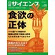 日経サイエンス2024年9月号（日経サイエンス） [電子書籍]