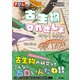 古生物のりれきしょ（技術評論社） [電子書籍]