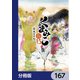 くまみこ【分冊版】 167（KADOKAWA） [電子書籍]
