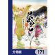 くまみこ【分冊版】 171（KADOKAWA） [電子書籍]