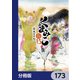 くまみこ【分冊版】 173（KADOKAWA） [電子書籍]