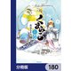 くまみこ【分冊版】 180（KADOKAWA） [電子書籍]