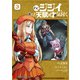 わしジジイ、齢六十にして天賦の才に気付く 3（KADOKAWA） [電子書籍]