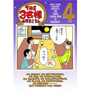 THE3名様 Ω 4（CoMax） [電子書籍]