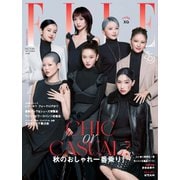 ELLE JAPON エル・ジャポン 2024年9月号（ハースト婦人画報社） [電子書籍]