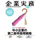企業実務 2024年8月号（日本実業出版社） [電子書籍]
