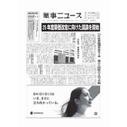 薬事ニュース 2024/07/26（薬事ニュース社） [電子書籍]