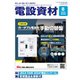 月刊電設資材 2024年8月号（電設出版） [電子書籍]