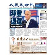 大紀元時報 中国語版 2024年7月24日号（大紀元） [電子書籍]