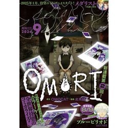 アフタヌーン 2024年9月号 (発売日2024年07月25日) | 雑誌/定期