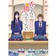 香さんは勝ちたくない 京都鴨川東高校将棋部の噂（集英社） [電子書籍]