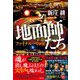 地面師たち ファイナル・ベッツ（集英社） [電子書籍]