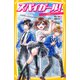 スパイガール！ ～ミッションは御曹司のボディーガード！？～（集英社） [電子書籍]
