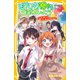 おりひめ寮からごきげんよう 七夕に願いを！ 女子と男子が仲なおり！？（集英社） [電子書籍]