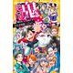 絶望鬼ごっこ さらば地獄鬼ごっこ（集英社） [電子書籍]