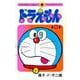 ドラえもん 1 50周年記念スペシャル版 1（小学館） [電子書籍]