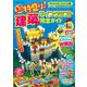 超特盛り！マインクラフト建築完全ガイド（扶桑社） [電子書籍]
