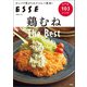 鶏むね The Best（扶桑社） [電子書籍]