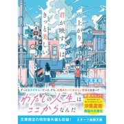 雨上がり、君が映す空はきっと美しい（スターツ出版） [電子書籍]