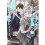 自分が主人公の官能小説を見つけたら、現実が変わり始めたようです？（パルプライド） [電子書籍]