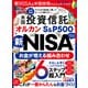 100％ムックシリーズ 新NISA＆米国投信かんたんスタートガイド（晋遊舎） [電子書籍]
