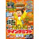 100％ムックシリーズ ゲームまるわかりブック 超遊びまくりスペシャル（晋遊舎） [電子書籍]