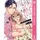 【合本版】視線が絡んで、熱になる 1 【描き下ろしマンガつき】（集英社） [電子書籍]