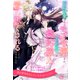 【全1-6セット】婚約破棄されたモブ令嬢ですが、大公殿下の契約愛人として愛し尽くされることになりました【イラスト付】（ジュリアンパブリッシング） [電子書籍]