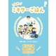 みきのミキサーごはん みんなと一緒においしいごはんが食べられる 食べたかったものをおいしく食べる（VOYAGER（ボイジャー）） [電子書籍]