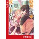 略奪使いの成り上がり～追放された男は、最高の仲間と英雄を目指す～【分冊版】（ノヴァコミックス）6（一二三書房） [電子書籍]