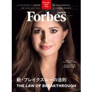 ForbesJapan 「新・ブレイクスルーの法則」2024年9月号（リンクタイズ） [電子書籍]
